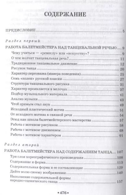Фотография книги "Геннадий Богданов: Русский народно-сценический танец. Методика и практика создания. Учебное пособие"