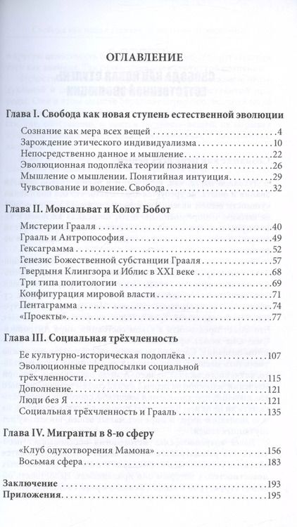 Фотография книги "Геннадий Бондарев: Импульс Антропософии между добром и злом"