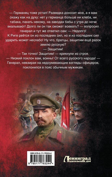 Фотография книги "Геннадий Борчанинов: Корниловъ. 1917"