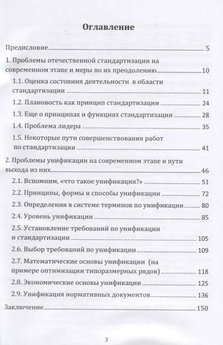 Фотография книги "Геннадий Бунин: Стандартизация и унификация: современный взгляд, проблемы и пути их преодоления. Информационно-аналитическое и практически ориентированное обзорно-справочное пособие"