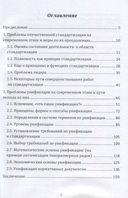 Фотография книги "Геннадий Бунин: Стандартизация и унификация: современный взгляд, проблемы и пути их преодоления. Информационно-аналитическое и практически ориентированное обзорно-справочное пособие"