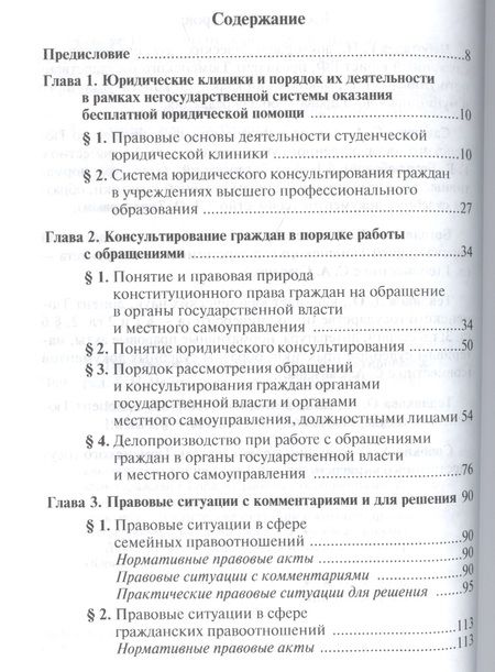 Фотография книги "Геннадий Чеботарев: Практикум по юридическому консультированию"