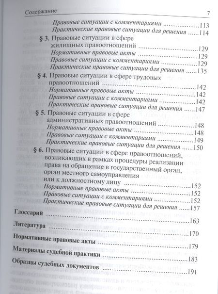 Фотография книги "Геннадий Чеботарев: Практикум по юридическому консультированию"