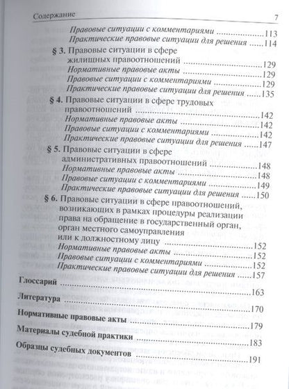 Фотография книги "Геннадий Чеботарев: Практикум по юридическому консультированию"