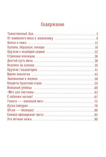 Фотография книги "Геннадий Черненко: Холодное оружие."