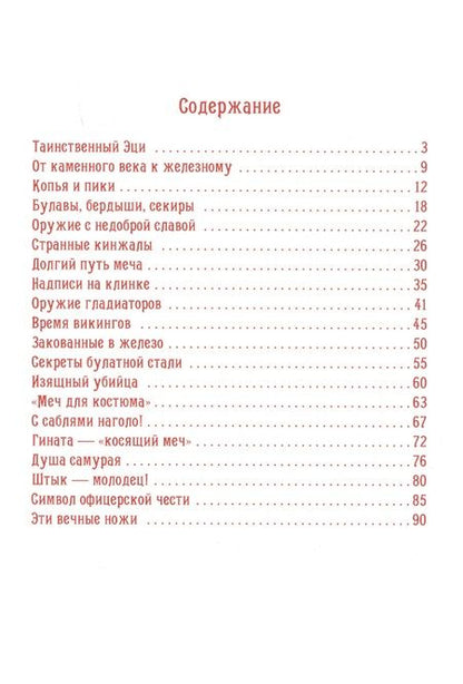 Фотография книги "Геннадий Черненко: Холодное оружие."