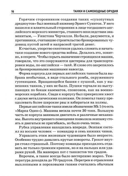 Фотография книги "Геннадий Черненко: Танки и самоходные орудия"