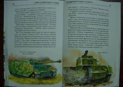 Фотография книги "Геннадий Черненко: Танки и самоходные орудия"