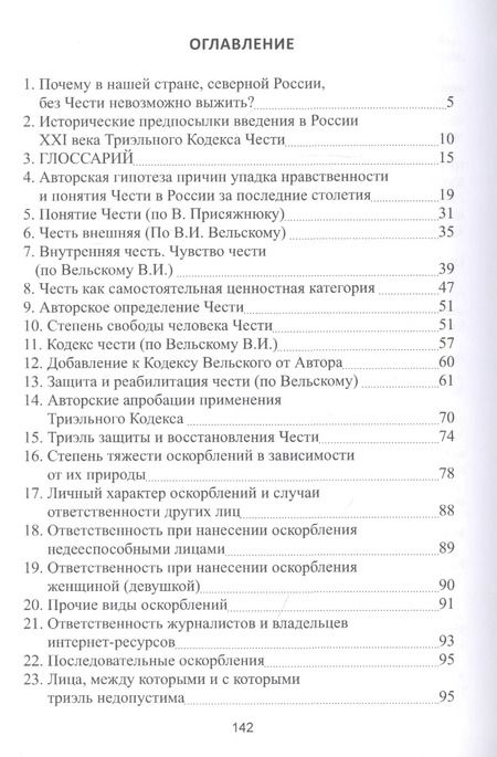Фотография книги "Геннадий Чеурин: Триэльный кодекс чести. Россия - ХХI век"