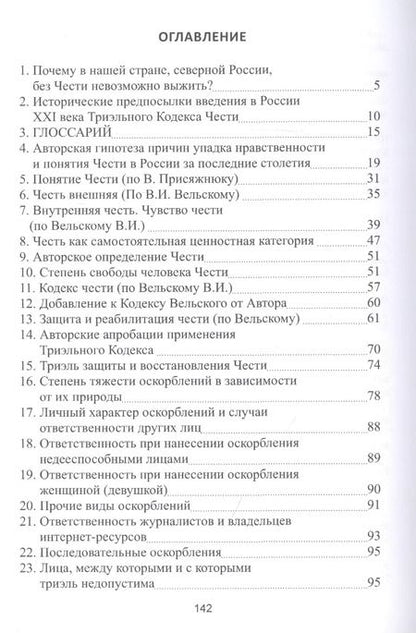 Фотография книги "Геннадий Чеурин: Триэльный кодекс чести. Россия - ХХI век"