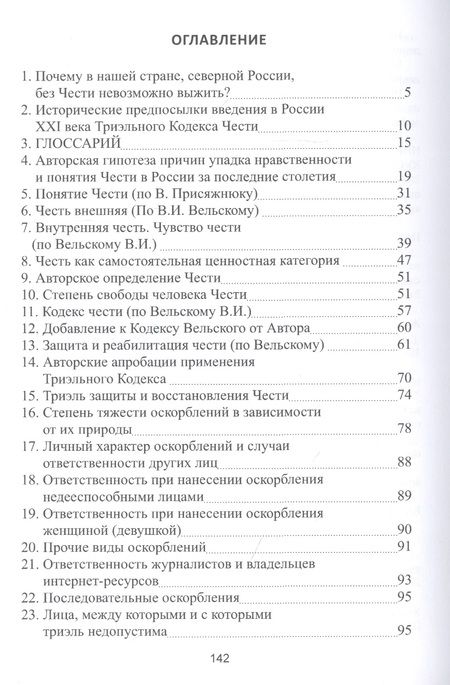 Фотография книги "Геннадий Чеурин: Триэльный кодекс чести. Россия - ХХI век"