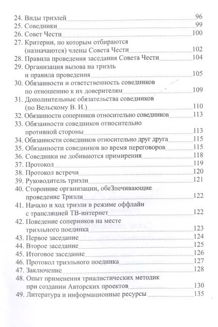 Фотография книги "Геннадий Чеурин: Триэльный кодекс чести. Россия - ХХI век"