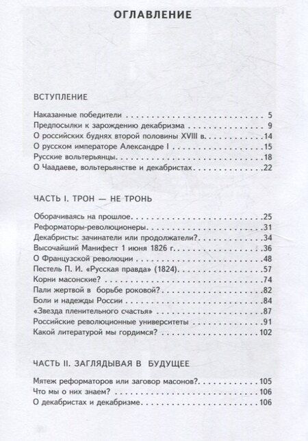 Фотография книги "Геннадий Дмитриевич: Наказание без преступления. Дворянский бунт 14 декабря 1825 года"