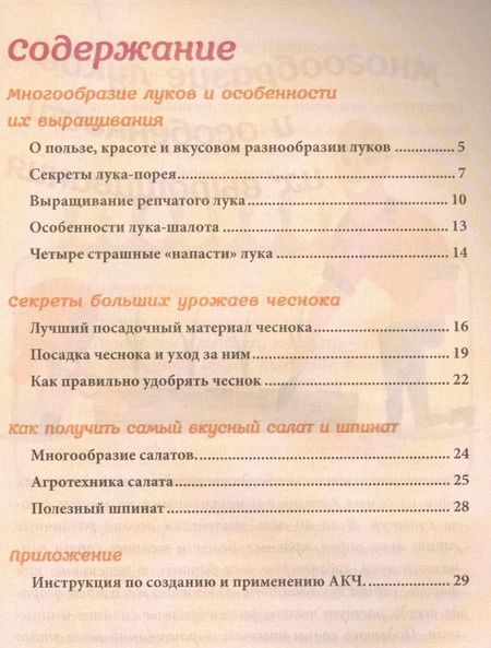 Фотография книги "Геннадий Фёдорович: Зелень для здоровья. Лук и чеснок на эко грядках"