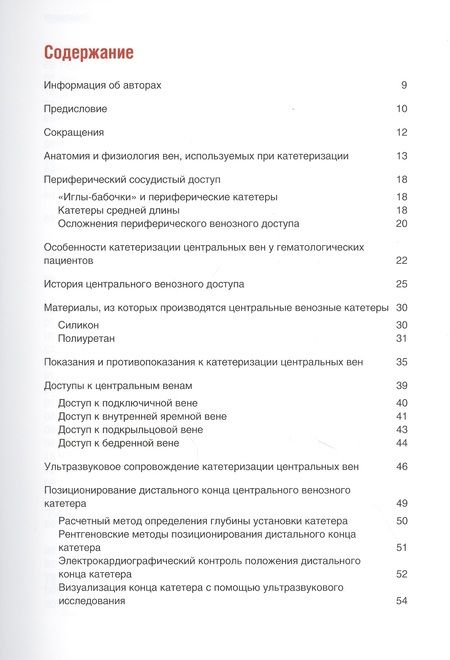 Фотография книги "Геннадий Галстян: Сосудистый доступ в гематологии"