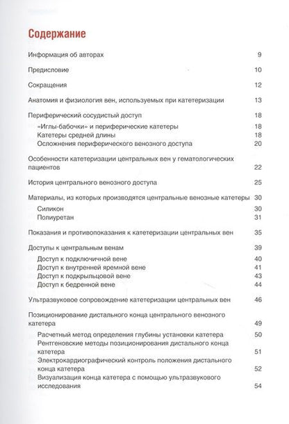 Фотография книги "Геннадий Галстян: Сосудистый доступ в гематологии"