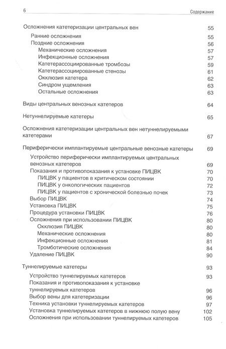 Фотография книги "Геннадий Галстян: Сосудистый доступ в гематологии"