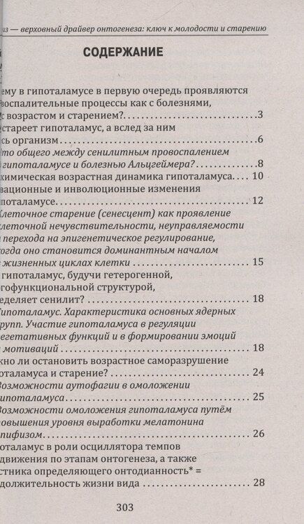 Фотография книги "Геннадий Гарбузов: Эпифиз – верховный драйвер онтогенеза: ключ к молодости и старению"