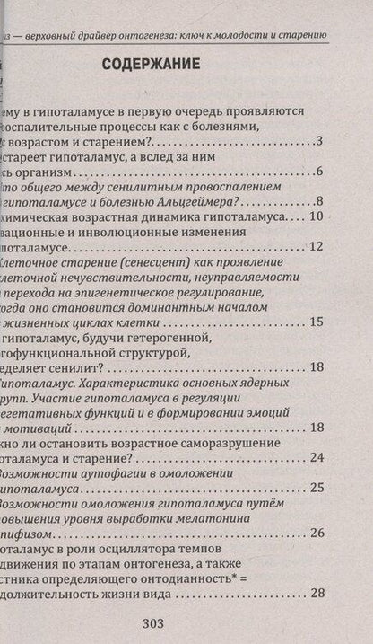 Фотография книги "Геннадий Гарбузов: Эпифиз – верховный драйвер онтогенеза: ключ к молодости и старению"