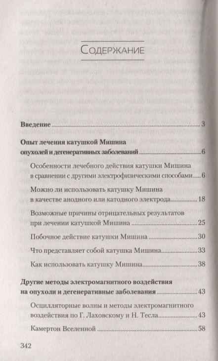 Фотография книги "Геннадий Гарбузов: Лечение раковых и дегенеративных заболеваний электромагнитными полями"