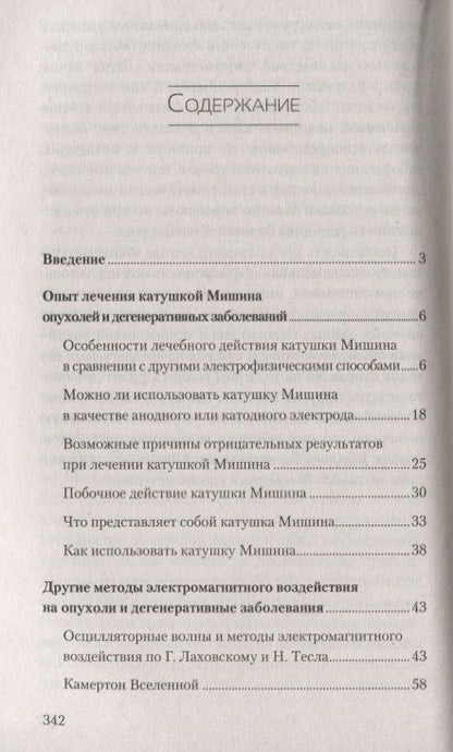 Фотография книги "Геннадий Гарбузов: Лечение раковых и дегенеративных заболеваний электромагнитными полями"