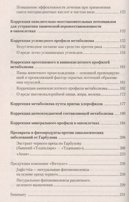 Фотография книги "Геннадий Гарбузов: Рак. Лечение с помощью кетогенной диеты"