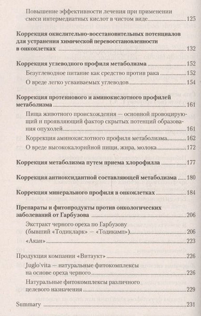 Фотография книги "Геннадий Гарбузов: Рак. Лечение с помощью кетогенной диеты"