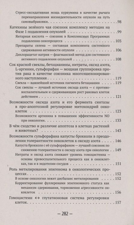 Фотография книги "Геннадий Гарбузов: Самоуничтожение раковых опухолей. Феномен апоптоза"