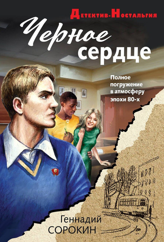 Обложка книги "Геннадий Геннадьевич: Черное сердце"