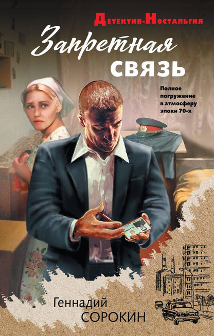 Обложка книги "Геннадий Геннадьевич: Запретная связь"