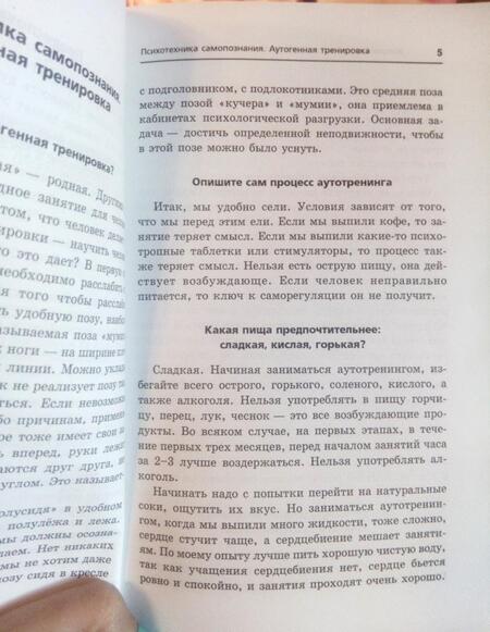 Фотография книги "Геннадий Гончаров: Высшая ступень аутогенной тренировки в вопросах и ответах"