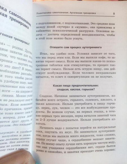 Фотография книги "Геннадий Гончаров: Высшая ступень аутогенной тренировки в вопросах и ответах"