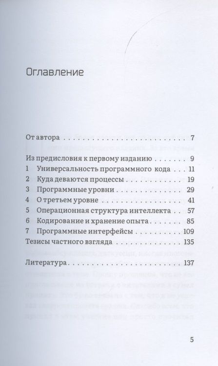 Фотография книги "Геннадий Горин: Матрица интеллекта. Мир как программа"