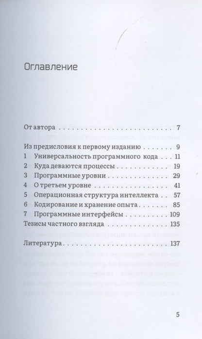 Фотография книги "Геннадий Горин: Матрица интеллекта. Мир как программа"