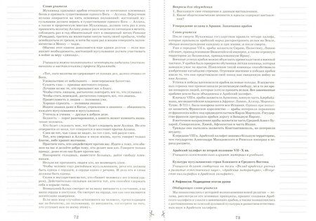 Фотография книги "Геннадий Горожанин: Всемирная история. 10 класс. I полугодие. Планы-конспекты уроков"