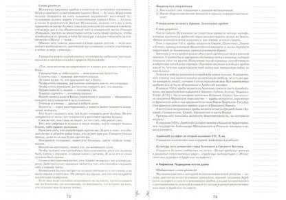 Фотография книги "Геннадий Горожанин: Всемирная история. 10 класс. I полугодие. Планы-конспекты уроков"