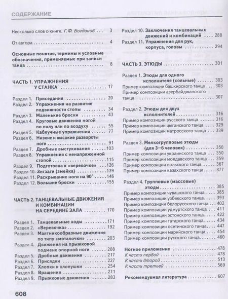 Фотография книги "Геннадий Гусев: Народный танец: методика преподавания. Учебное пособие"