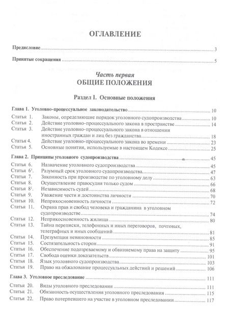 Фотография книги "Геннадий Ильич: Комментарий к УПК РФ"