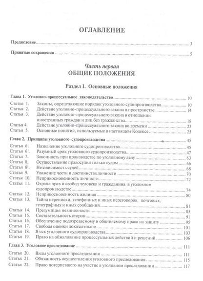 Фотография книги "Геннадий Ильич: Комментарий к УПК РФ"
