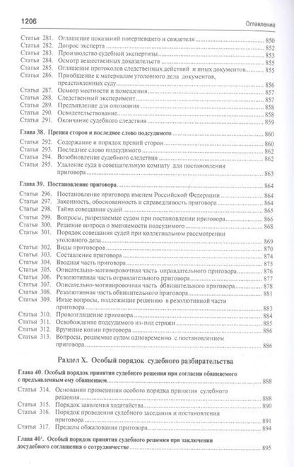 Фотография книги "Геннадий Ильич: Комментарий к УПК РФ"