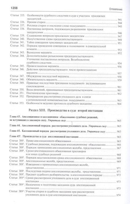 Фотография книги "Геннадий Ильич: Комментарий к УПК РФ"