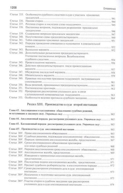 Фотография книги "Геннадий Ильич: Комментарий к УПК РФ"