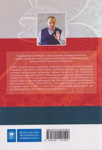 Фотография книги "Геннадий Иванович: Элементы математической статистики"