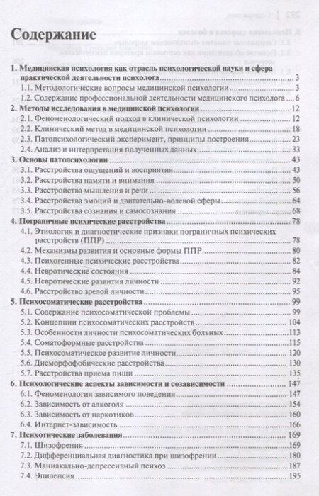 Фотография книги "Геннадий Иванович: Медицинская психология: Учебное пособие для вузов"