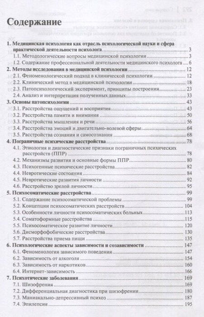 Фотография книги "Геннадий Иванович: Медицинская психология: Учебное пособие для вузов"