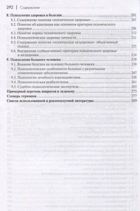 Фотография книги "Геннадий Иванович: Медицинская психология: Учебное пособие для вузов"