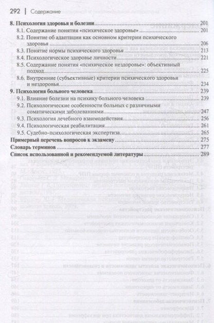 Фотография книги "Геннадий Иванович: Медицинская психология: Учебное пособие для вузов"