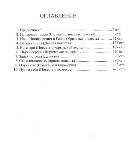 Фотография книги "Геннадий Казанцев: Избранное (Наперекор мгле и другие повести)"