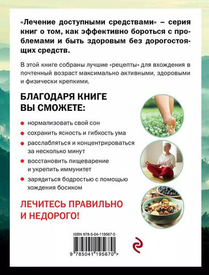 Фотография книги "Геннадий Кибардин: Активное долголетие"