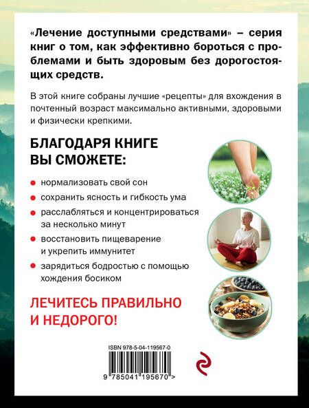 Фотография книги "Геннадий Кибардин: Активное долголетие"